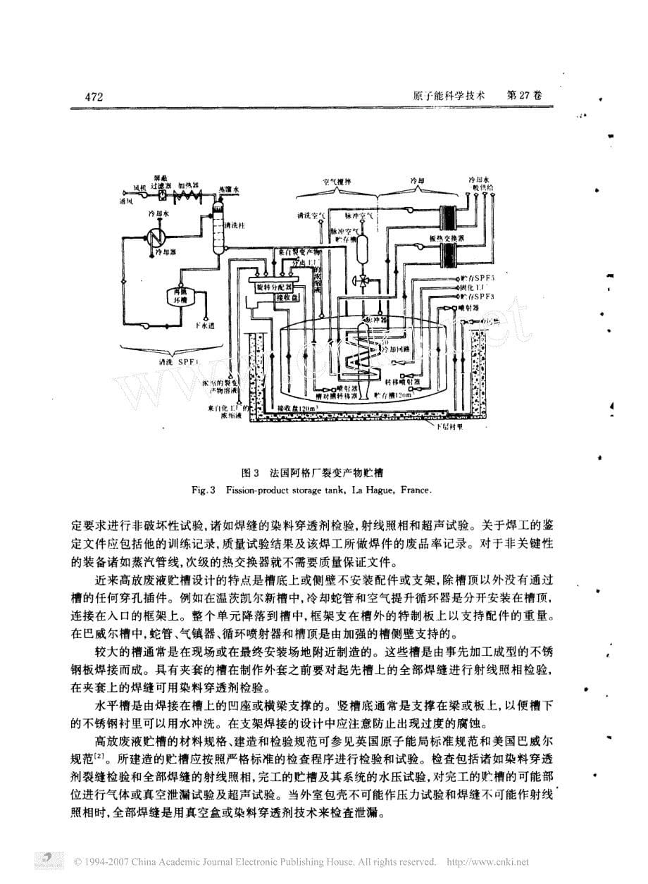 高放废液贮槽的设计、建造和检验_第5页