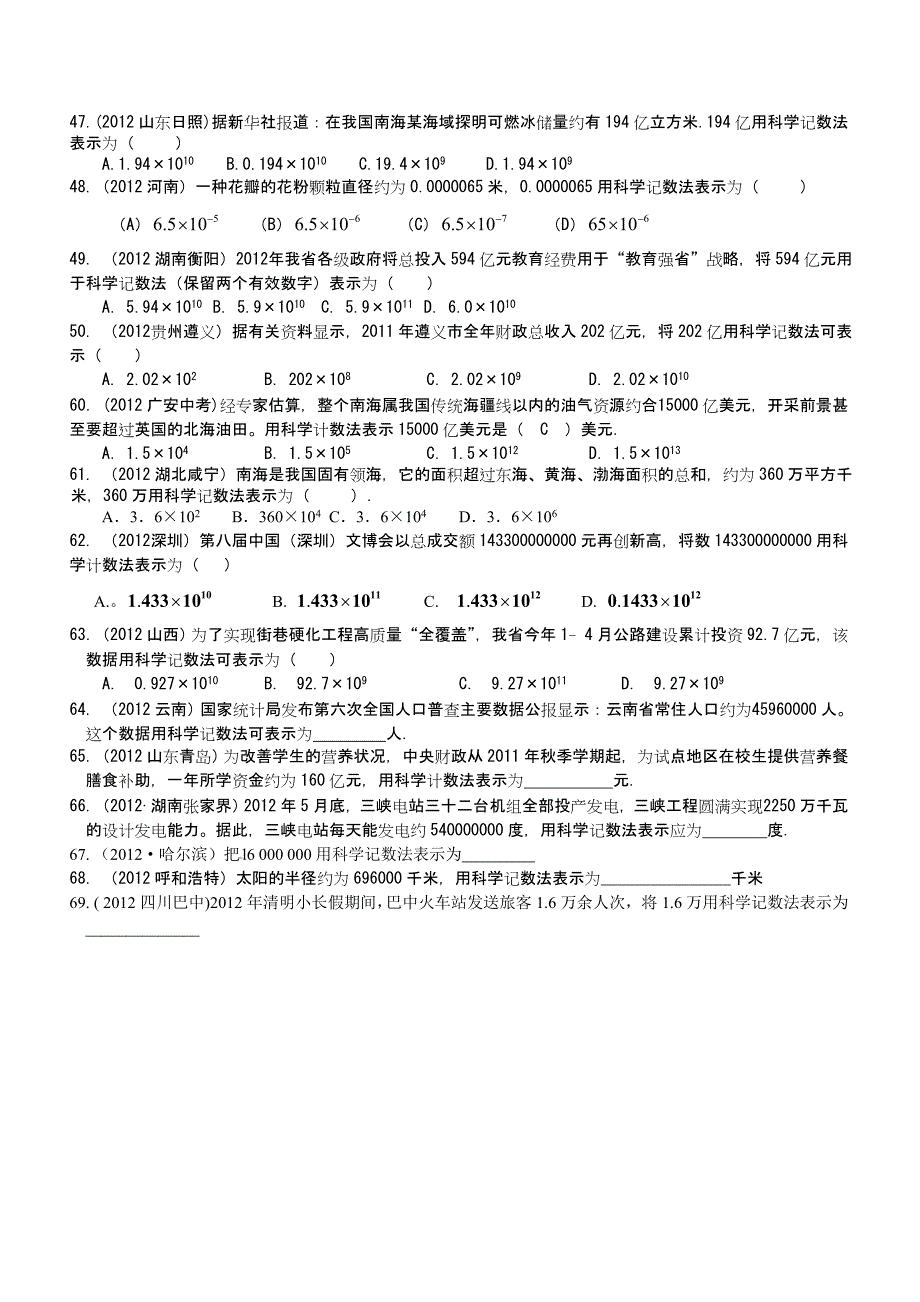 2012全国中考数学精编--有理数_第4页