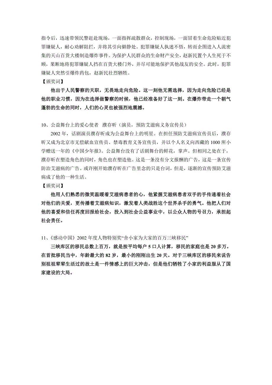 2002感动中国人物颁奖词_第4页