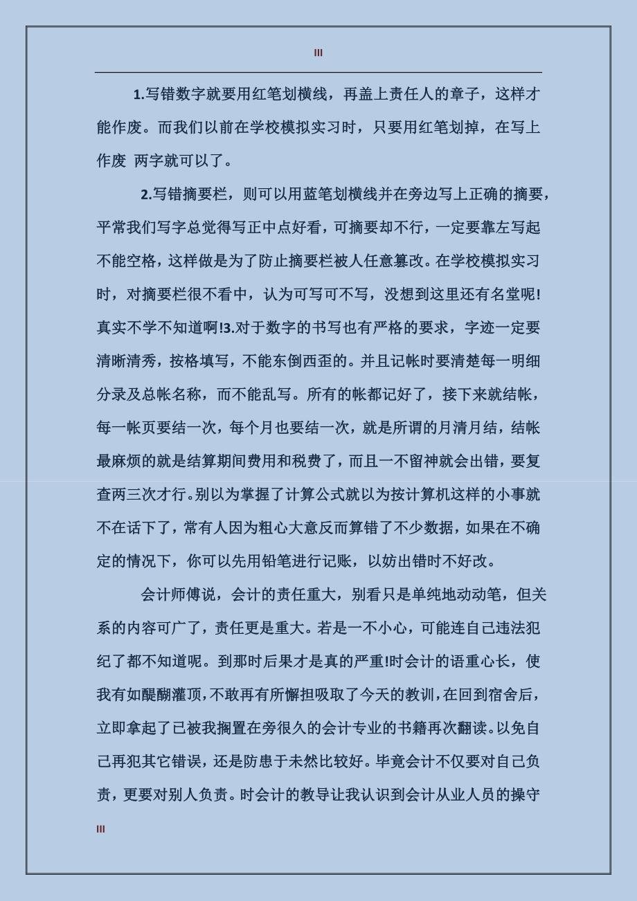 2017会计专业实习总结_第3页