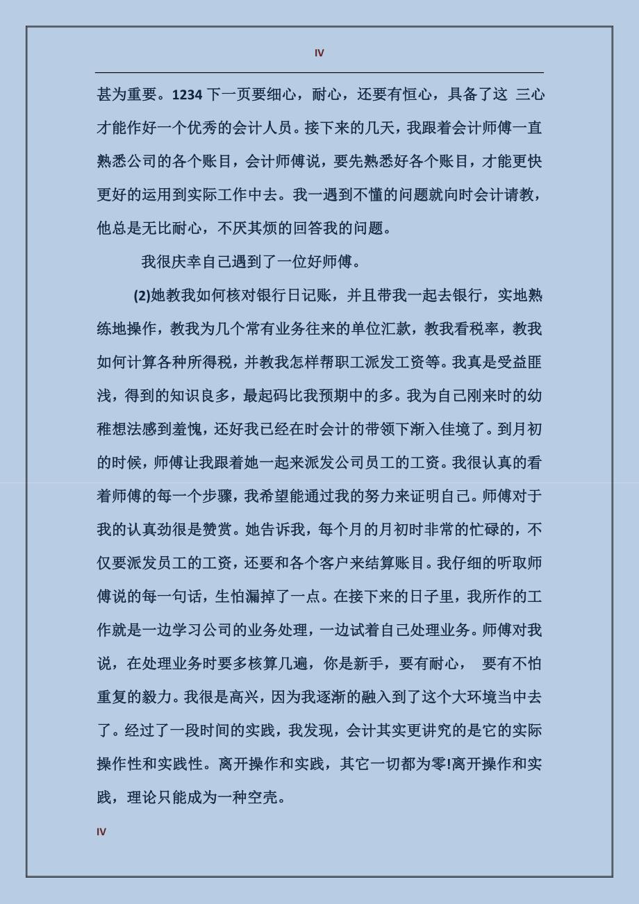 2017会计专业实习总结_第4页