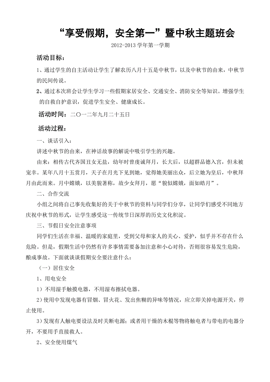 12-13三班“享受假期,安全第一”暨中秋主题班会_第1页