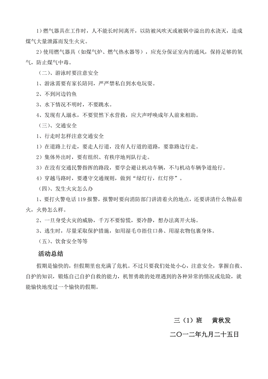 12-13三班“享受假期,安全第一”暨中秋主题班会_第2页