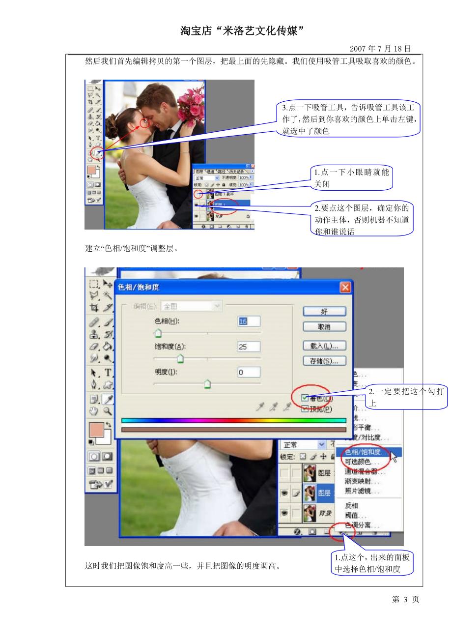 PhotoshopPHOTOSHOP的图层、菜单运用【米洛艺文化传媒】_第4页