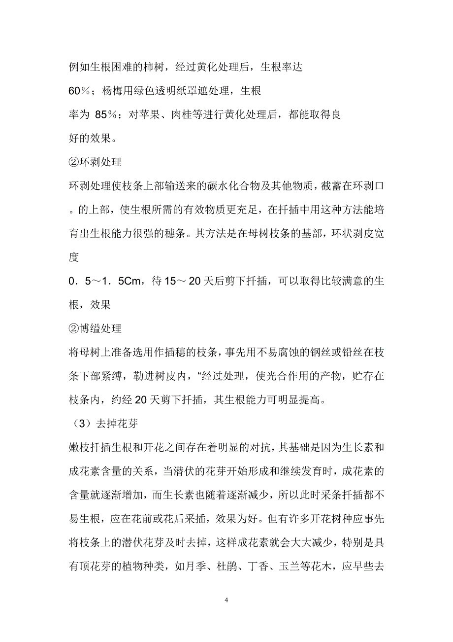 全光照喷雾嫩枝扦插育苗技术_第4页