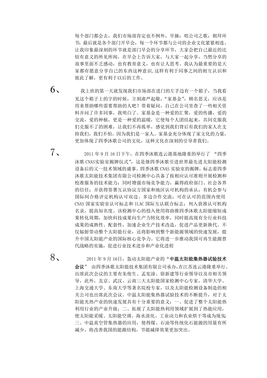 10个企业文化小故事_第2页