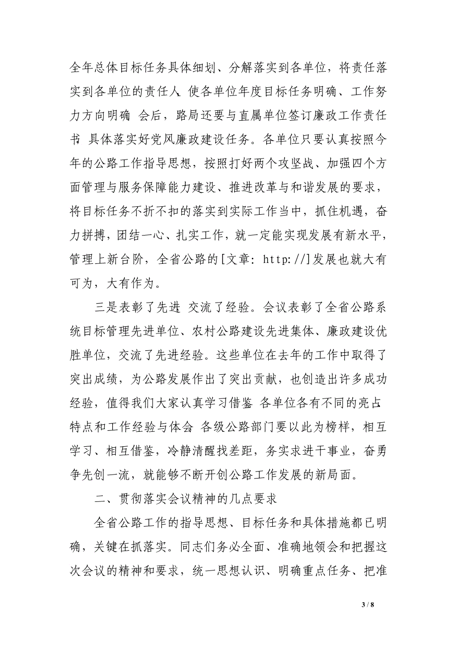 公路局局长在全省公路工作会议上的总结讲话 _第3页