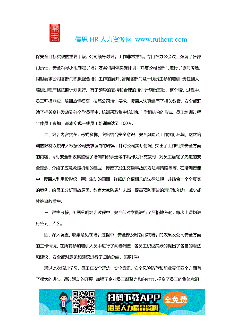 本年度培训效果评审总结报告(内含表格、数据分析)_第2页