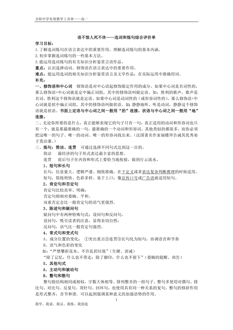 《语不惊人死不休——选词和炼句》教案_第1页