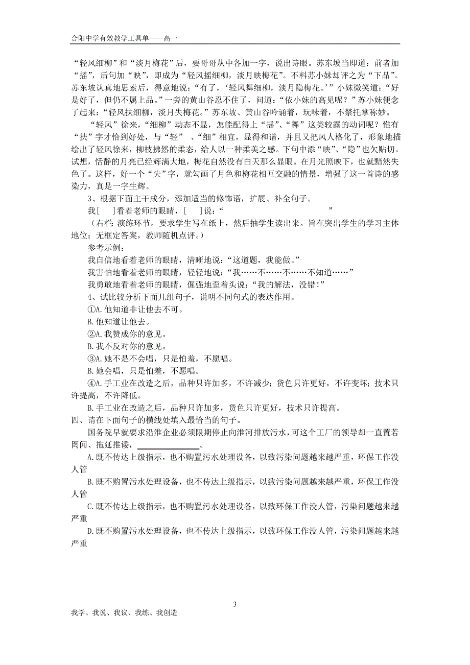 《语不惊人死不休——选词和炼句》教案_第3页