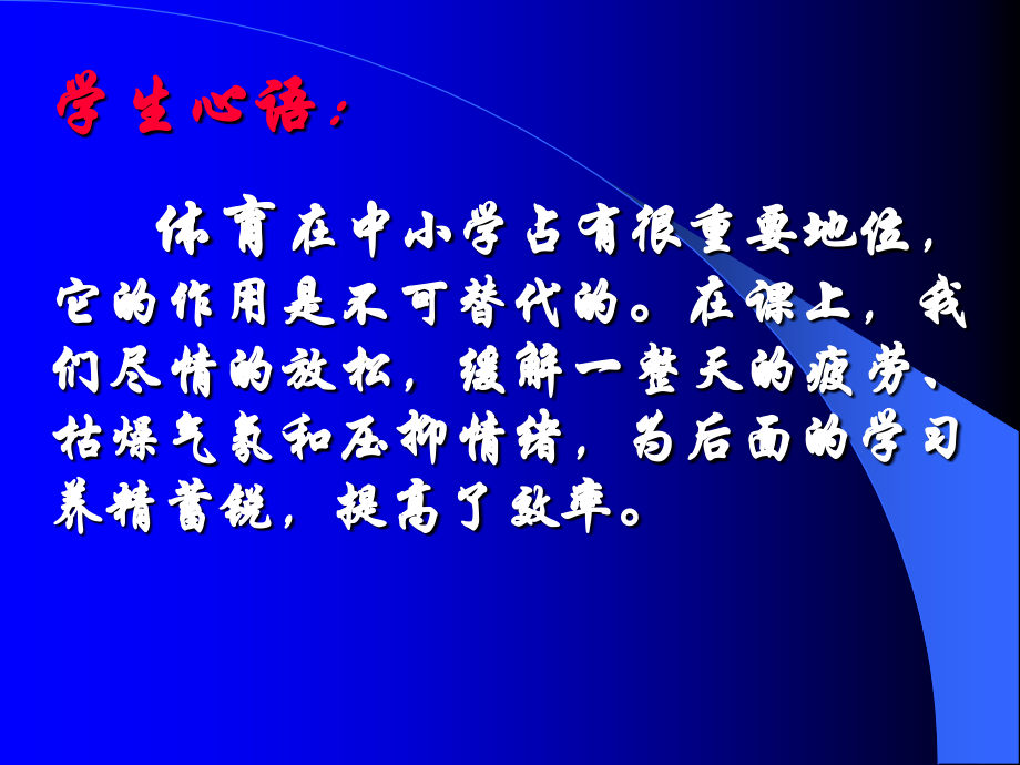 中小学体育新课程教学设计与实例分析_第3页