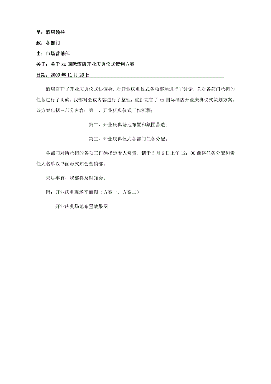 国内某五星级酒店开业庆典仪式方案_第1页