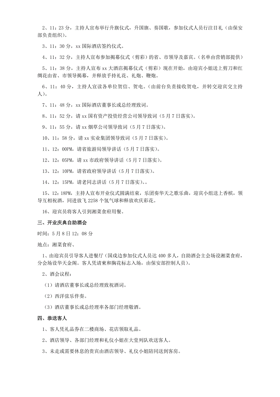 国内某五星级酒店开业庆典仪式方案_第3页