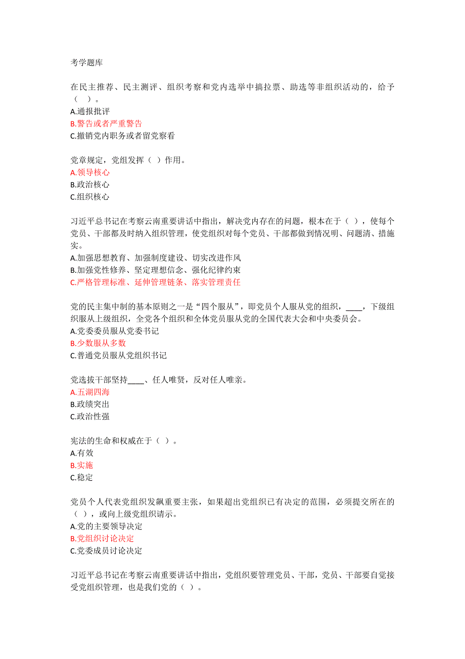 “两学一做”考学题库(2016.7.21)_第1页