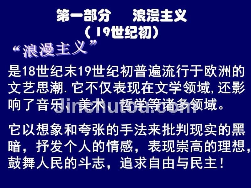 一轮复习课件：19世纪以来的世界文学艺术_第5页