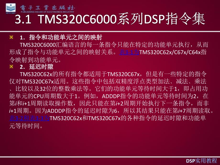 TMS320C6000系列DSP指令系统_第2页
