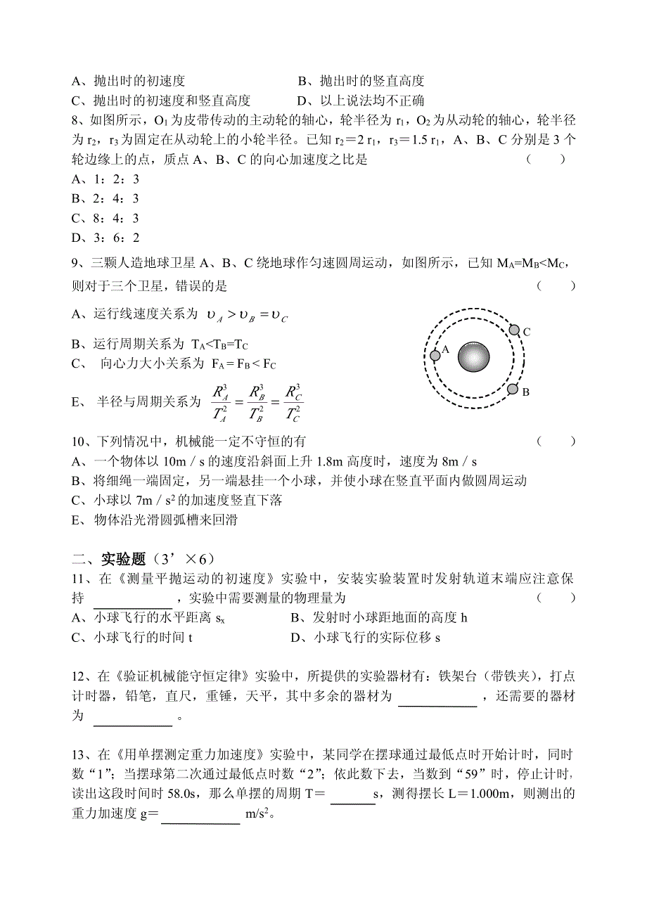 高一下学期期末模拟考试物理试题.doc_第2页