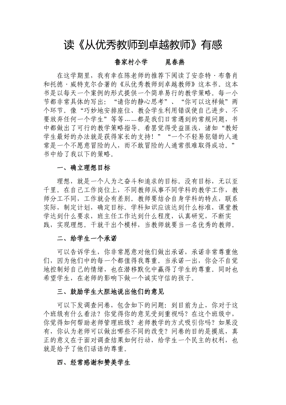 (晁春燕)读书心得_第1页