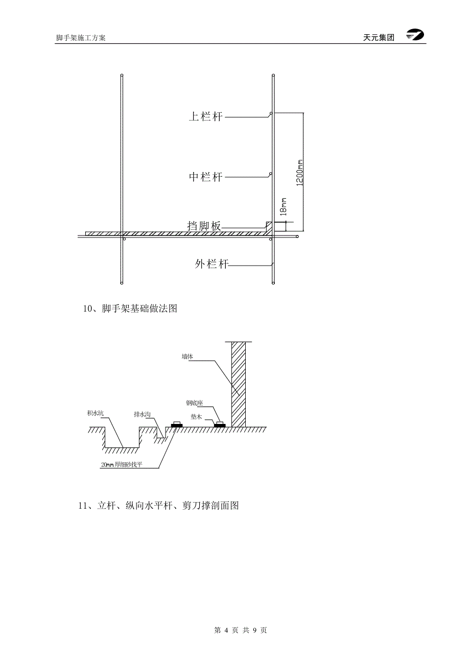 脚手架施工方案95426_第4页