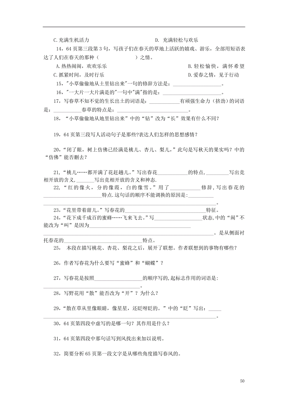 七年级语文上学期资料三单元试题(无答案)人教新课标版_第2页