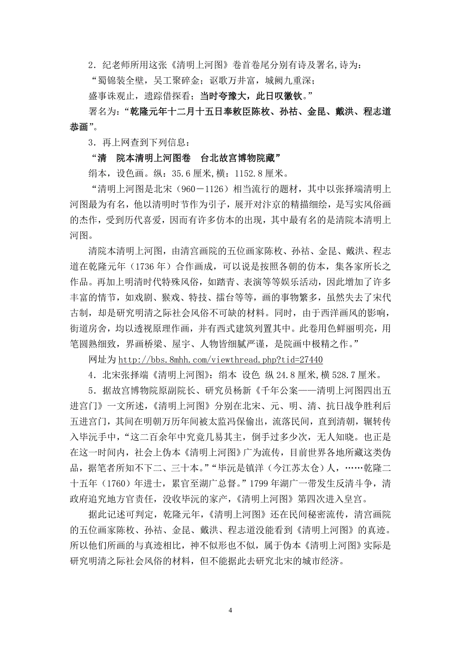 1精彩的讲课、遗憾的失误_第4页