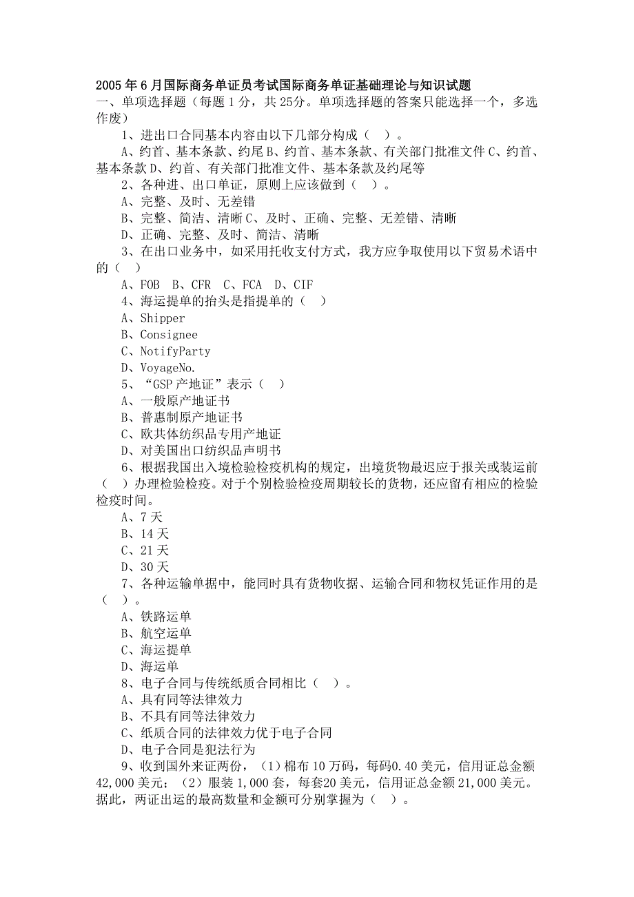 05年6月基础试卷及答案_第1页