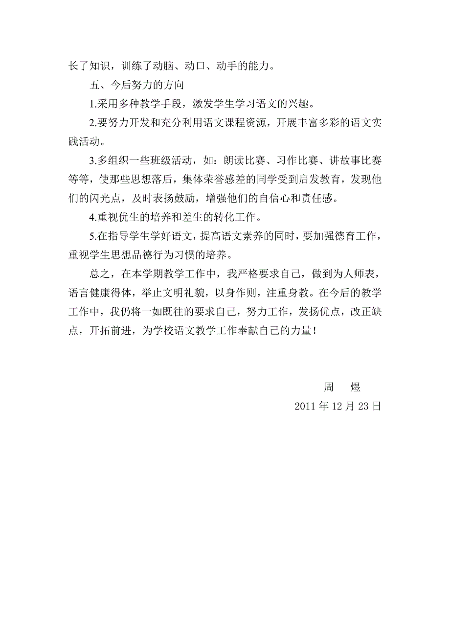 (周煜)六年级语文_第3页