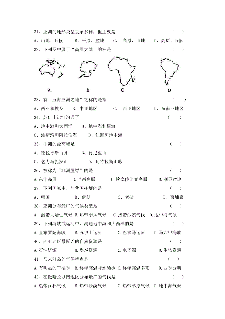 七年级地理下册期中整理选择题_第4页