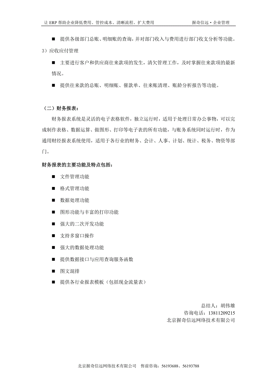 T3用友通普及版主要功能及特点_第3页