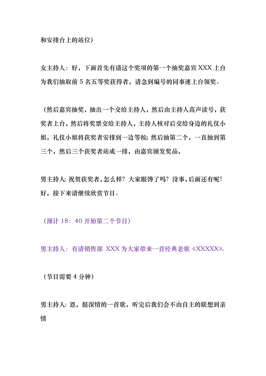 2016年猴年--公司春节联欢晚会策划及主持词_第4页