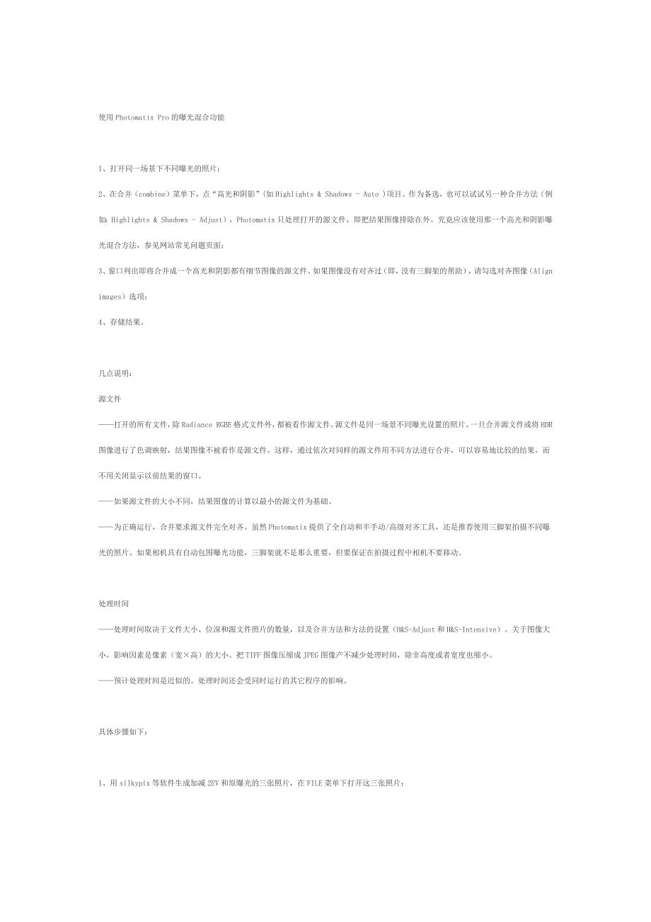 Photomatix使用教程_第3页
