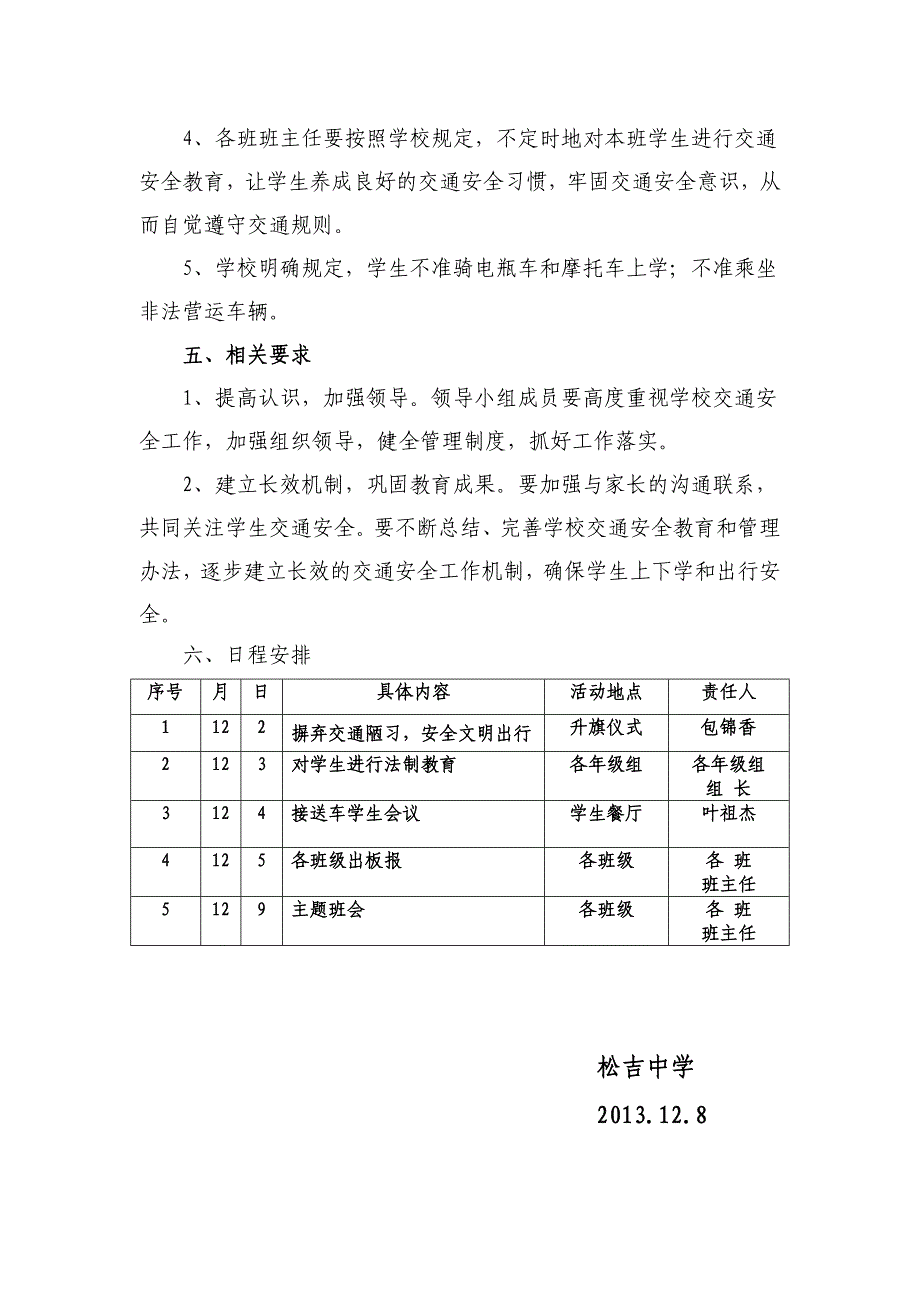 122交通安全活动方案_第2页