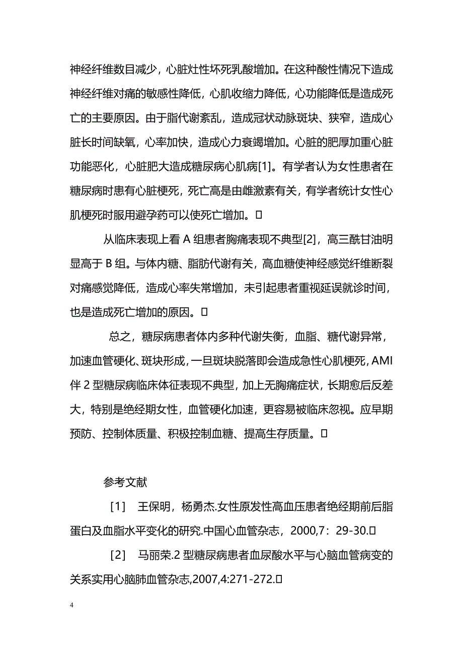 急性心肌梗死伴２型糖尿病１０１例终生随访分析_第4页