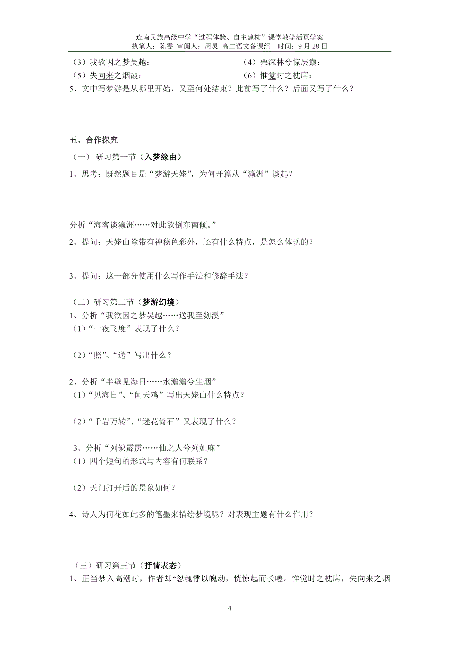 (学生用)古代诗歌散文鉴赏(第二单元学案_第4页