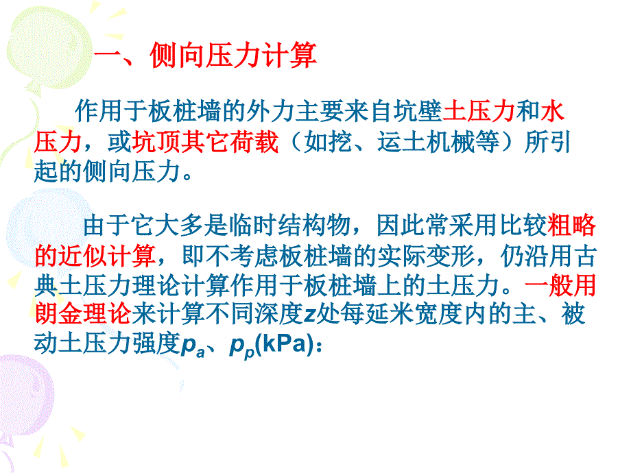 2-3r板桩墙计算_第4页