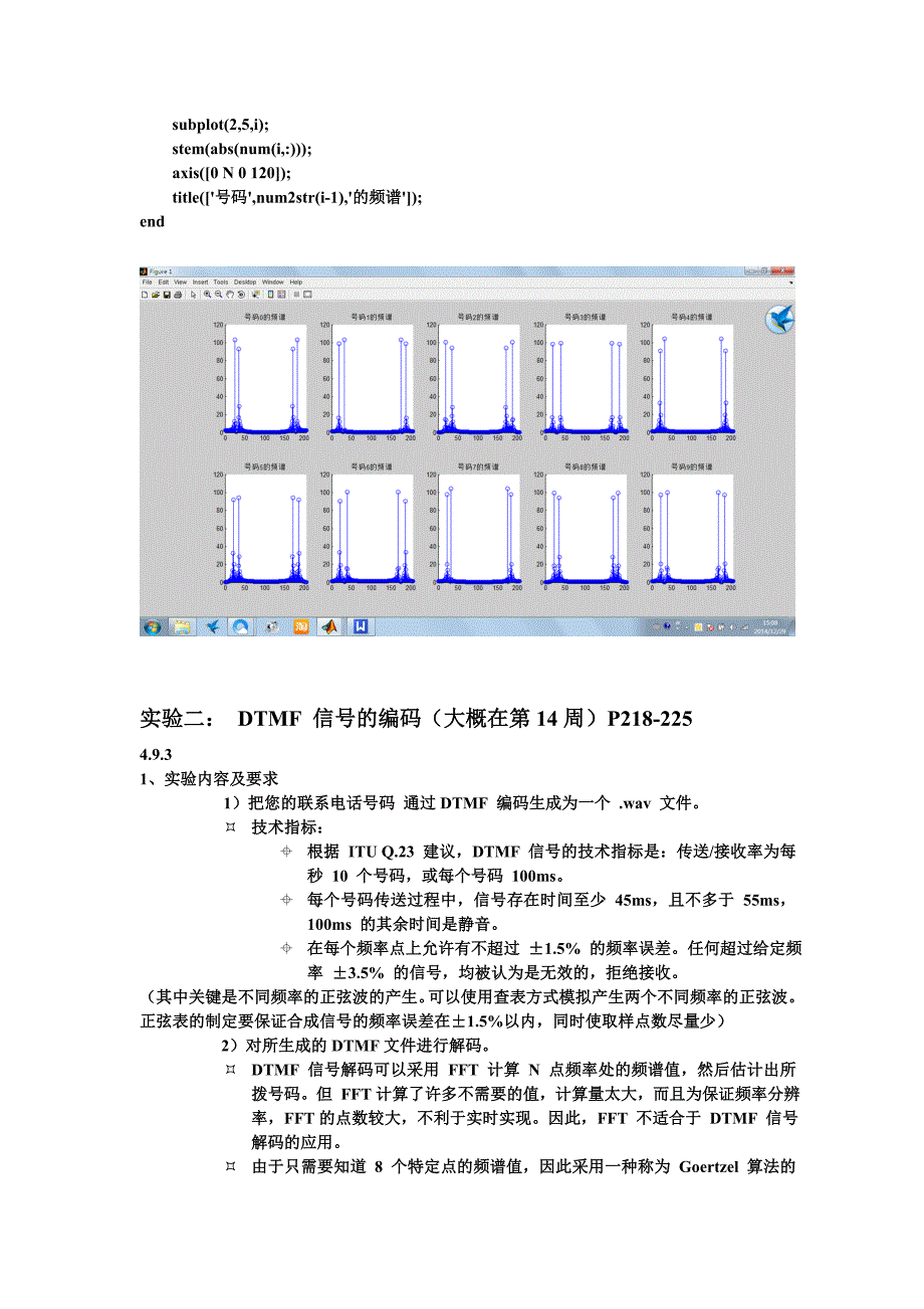 MatLab仿真试验1_第4页