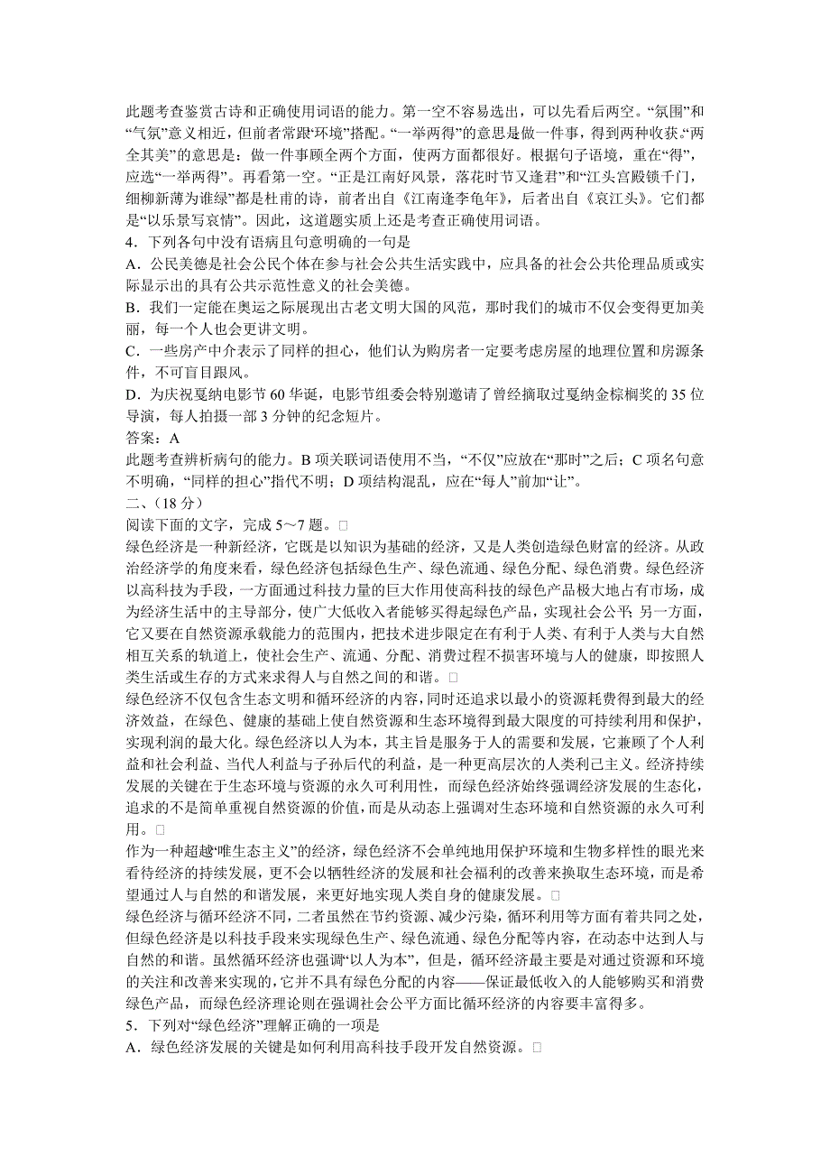 2008年高考语文天津卷详解_第2页