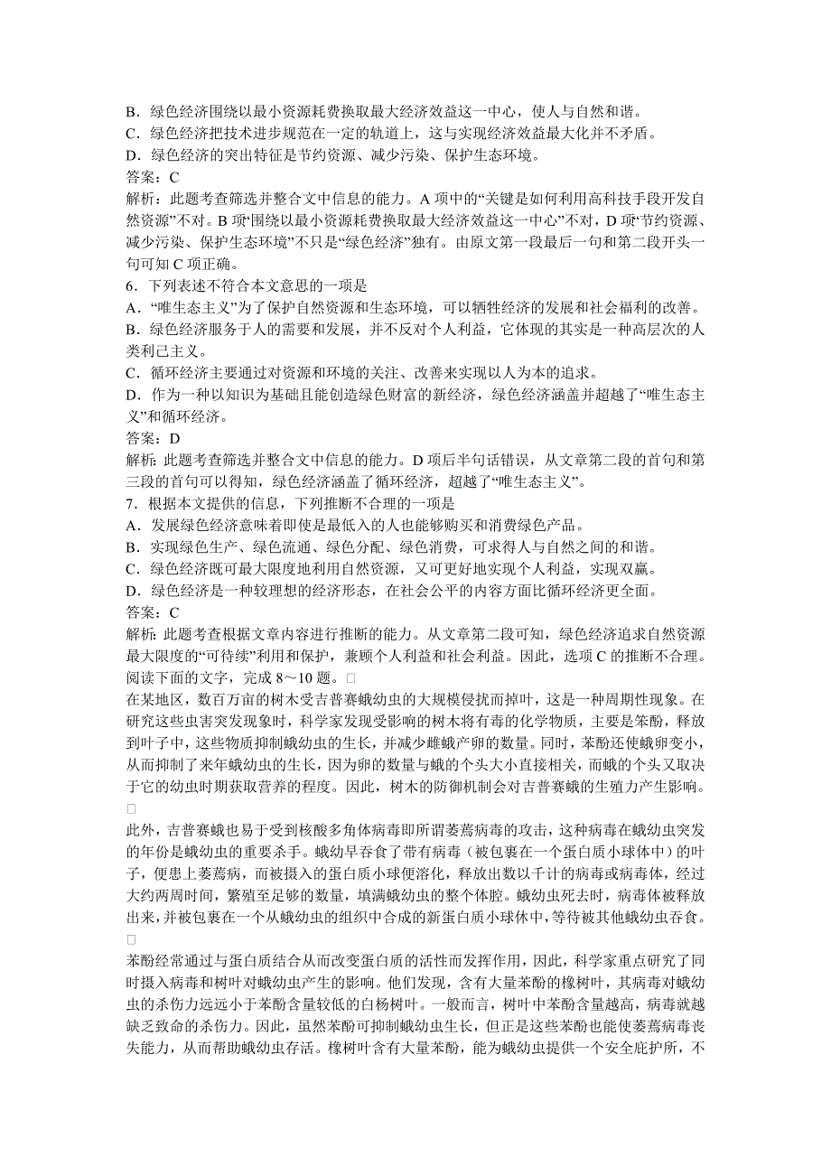 2008年高考语文天津卷详解_第3页