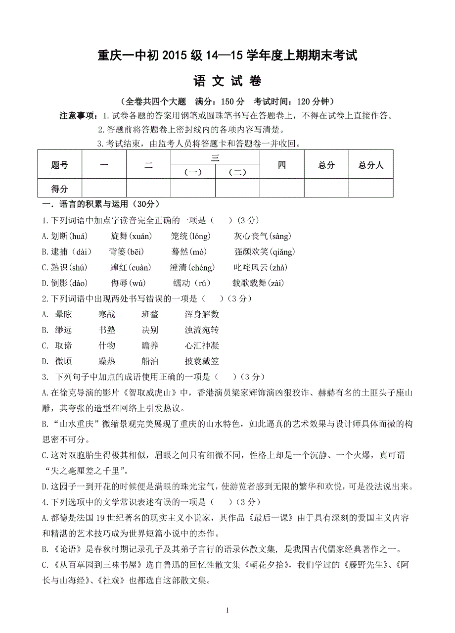 2015九上期末语文_第1页