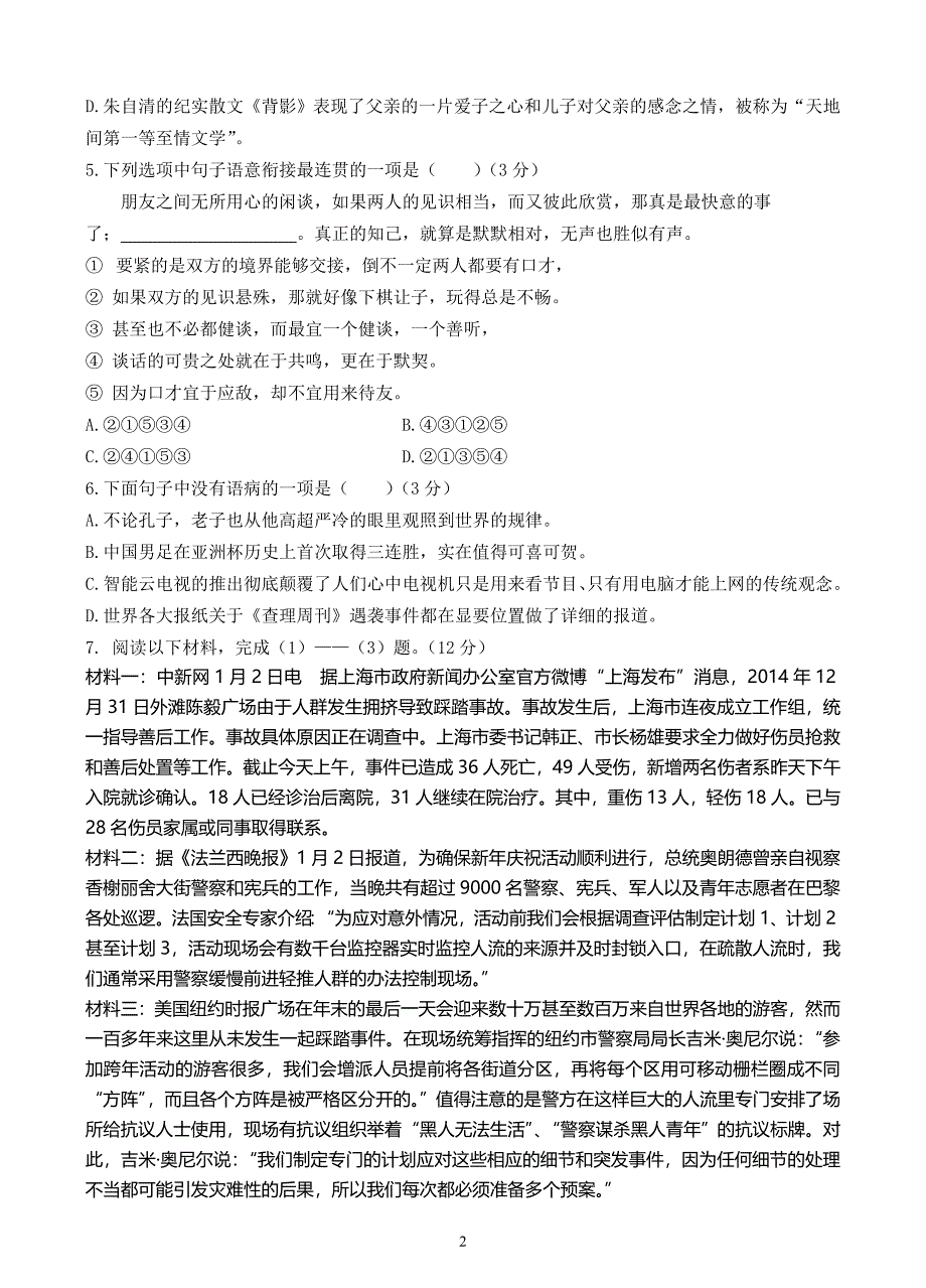 2015九上期末语文_第2页