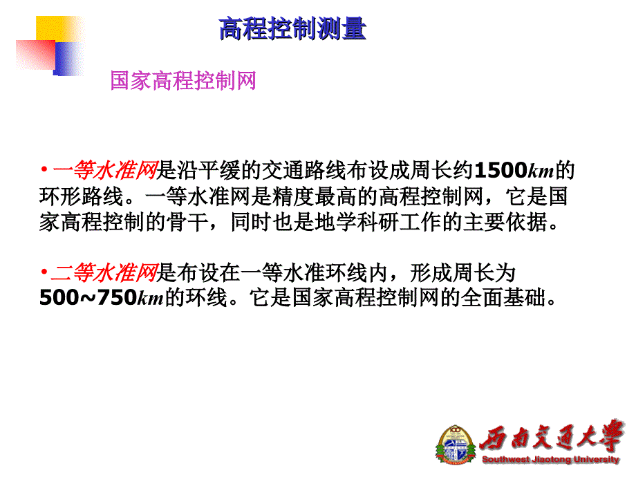 【2017年整理】高程控制测量_第4页