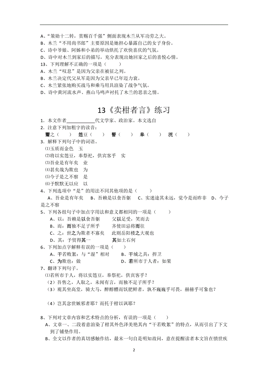 八年级下文言文8、9、13_第2页