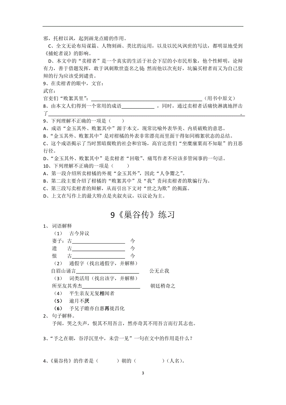 八年级下文言文8、9、13_第3页