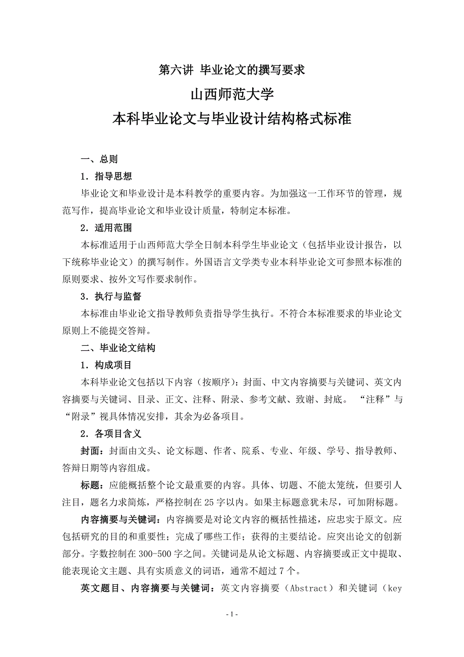 本科毕业论文规范及表格_第1页