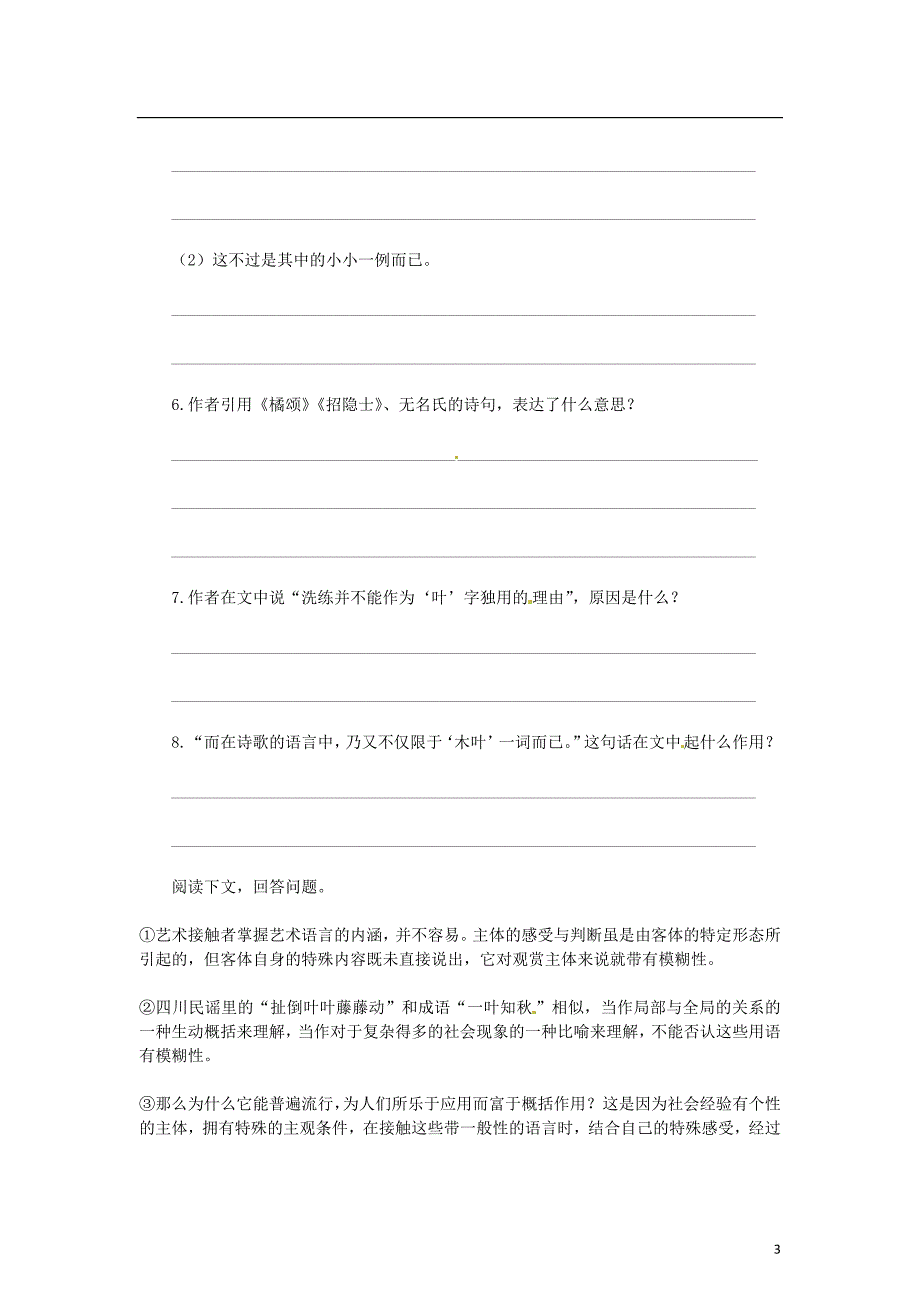 (暑期特供)2013年高中语文3.2《说“木叶”》同步测试新人教版必修5_第3页