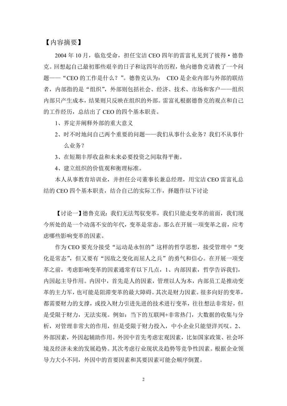 《只有CEO才能做的事》案例分析_第2页