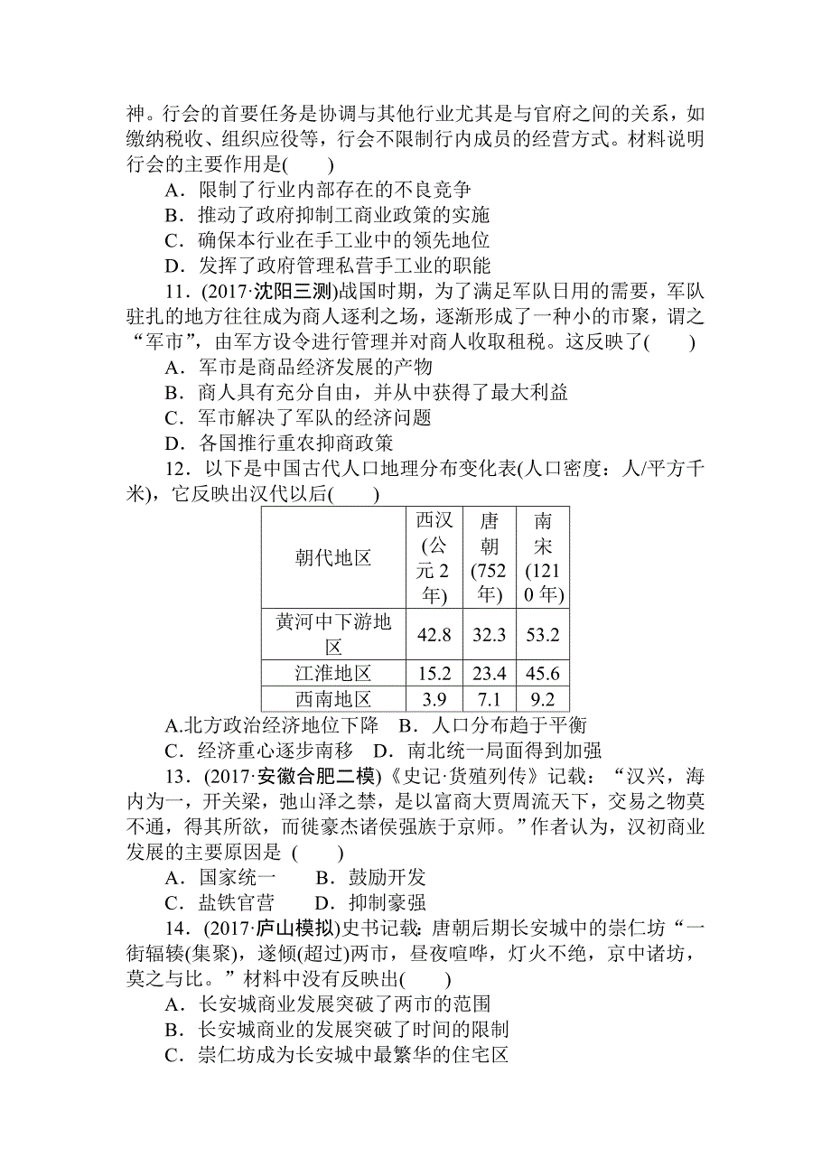 【2017年整理】高三好题周测6 古代中国经济的基本结构与特点_第3页