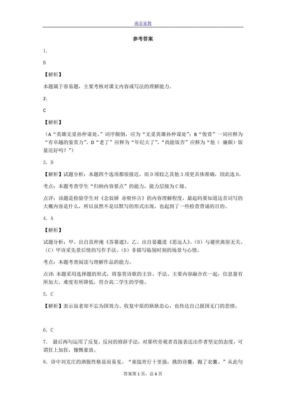 2.9词练习(有解析和答案)_第5页