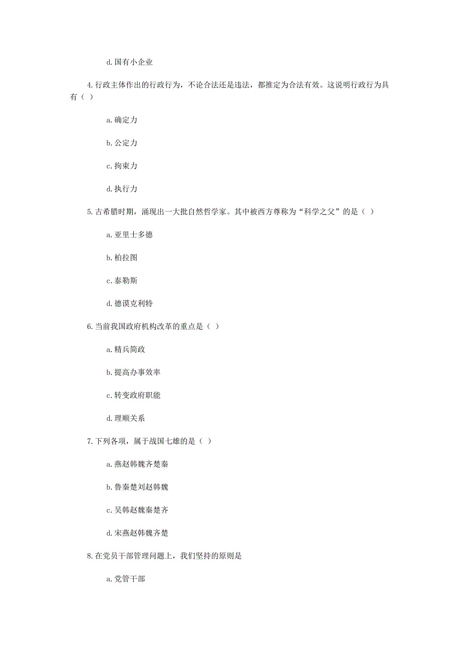 s省2000年公开选拔副厅级领导干部考试_第2页