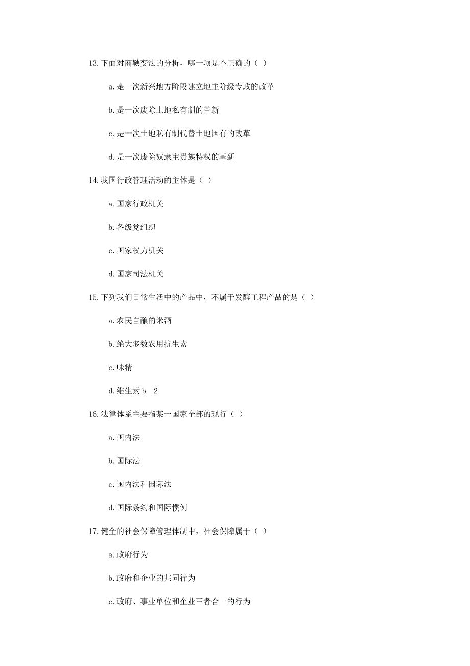 s省2000年公开选拔副厅级领导干部考试_第4页